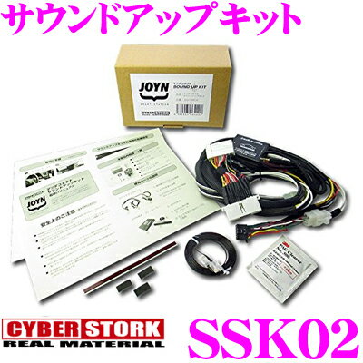 サイバーストーク SSK02 サウンドアップキット 【20ピンカプラー スバル車専用】 【JOYN SMART STATION 対応】