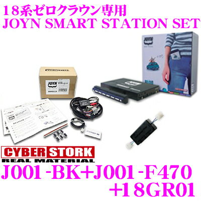 【5/21～5/26はエントリー+3点以上購入でP10倍】 サイバーストーク 180系 クラウン専用 JOYN SMART STATIONセット 【Bluetooth接続/AUX入力で簡単車内オーディオ】 【サウンドアップキット/ハイパスフィルター set】