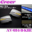 流れるLEDドアミラーウィンカーレンズ アベスト Vertical Arrow AV-034-B 塗装:タイガーアイブラウン(KBE) 日産 E26 NV350...