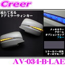 流れるLEDドアミラーウィンカーレンズ アベスト Vertical Arrow AV-034-B 塗装カラー:オーロラモーヴ(LAE) 日産 E26 NV350...