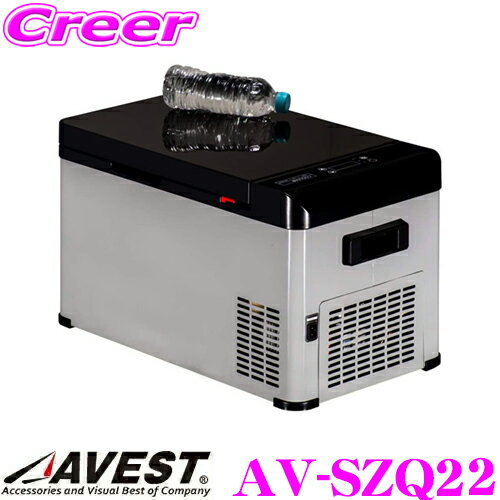 AVEST AV-SZQ22 車載用ポータブル冷凍冷蔵庫 クーラーボックス 22L シートベルト固定タイプ -25℃～20℃ 12V/24V・AC/DC対応 家庭用コンセント対応