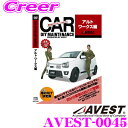 AVEST アベスト AVEST-0045 愛車のDIYメンテナンスDVD整備マニュアル部品パーツ脱着