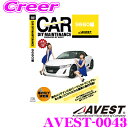 AVEST アベスト AVEST-0043 愛車のDIYメンテナンスDVD整備マニュアル部品パーツ脱着 ホンダ S660用 パーツ カスタム 交換 脱着 メンテナンス 配線 外し方 取付 を全て自分で! その1