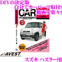 AVEST アベスト AVEST-0036 愛車のDIYメンテナンスDVD整備マニュアル部品パーツ脱着