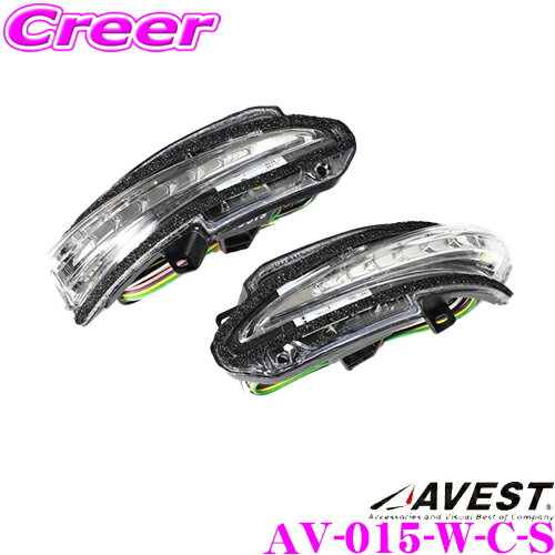 流れるLEDドアミラーウィンカーレンズ アベスト Vertical Arrowシリーズ AV-015-W-C-S スイッチ付 トヨタ 60系 80系 ハリアー用 最先端のシーケンシャルモード搭載 レンズカラー:オールクローム/オプションランプ:ホワイト/車検対応