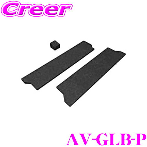 AVEST ラゲッジボード パンチカーペット AV-GLB-P メルセデスベンツ W463A Gクラス 専用 車種 専用設計 簡単取付 内装用品 収納 アウトドア レジャー 旅行 積載 車内 日本製 パーツ カスタム インテリア 荷室