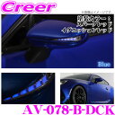 流れるLEDドアミラーウィンカーレンズ アベスト VerticalArrow Type Zs AV-078-B-DCK トヨタ GR86 ZN8 / スバル B...