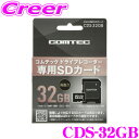 【31日限定】ほぼ全品P5倍コムテック CDS-32GB コムテック ドライブレコーダー用オプション microSDHCカード (32GB/class10) 【HDR360GW/ZDR037 等対応】