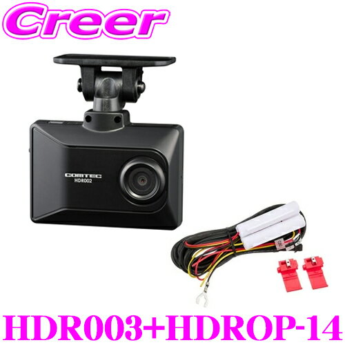 【31日限定】ほぼ全品P5倍コムテック GPS内蔵ドライブレコーダー 駐車監視・直接配線コード セット HDR003 + HDROP-14 前方カメラ 高画質 200万画素 フルHD 常時録画 Gセンサー 衝撃録画 HDR 駐車監視機能