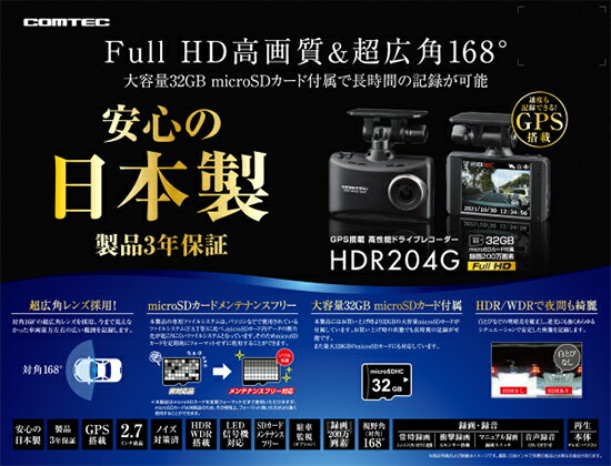 コムテック HDR204G+HDROP-15 ...の紹介画像2