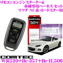 コムテック COMTEC エンジンスターター＆ハーネスセットマツダ NC系 ロードスター用WR530+Be-357+Be-IL506