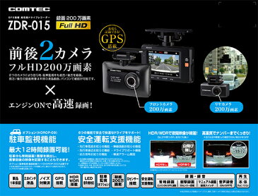 コムテック GPSレーダー探知機+前後 2カメラ ドライブレコーダー+ドライブレコーダー接続ケーブル+OBDII接続コード ZERO 803V + ZDR-015 + ZR-12 + OBD2-R3 セット 200万画素 前方と後方の2way 録画