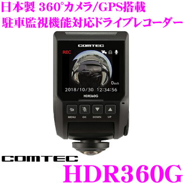 コムテック GPS+360°カメラ搭載ドライブレコーダー HDR360G 前後左右 高画質340万画素 Gセンサー 駐車監視機能対応 高性能ドラレコ ノイズ対策済 LED信号機対応 2.4インチ液晶付 ステッカー付/日本製/3年保証!!