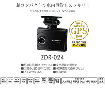 コムテック ドライブレコーダー ZDR-024 ＆ HDROP-09 駐車監視・直接配線コード セット 高画質200万画素FullHD HDR搭載 駐車監視ユニット対応 Gセンサー ノイズ対策済み LED信号機対応 2.0インチ液晶付き 超コンパクトサイズ 日本製/1年保証!!