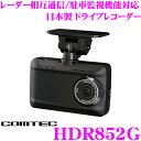 コムテック ドライブレコーダー HDR852G高画質370万...