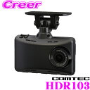 【11/1は全品P3倍】コムテック ドライブレコーダー HDR103 200万画素常時録画 Gセンサー衝撃録画 ノイズ対策済み LED信号機対応 2.7インチ液晶付き 駐車監視ユニット対応 日本製