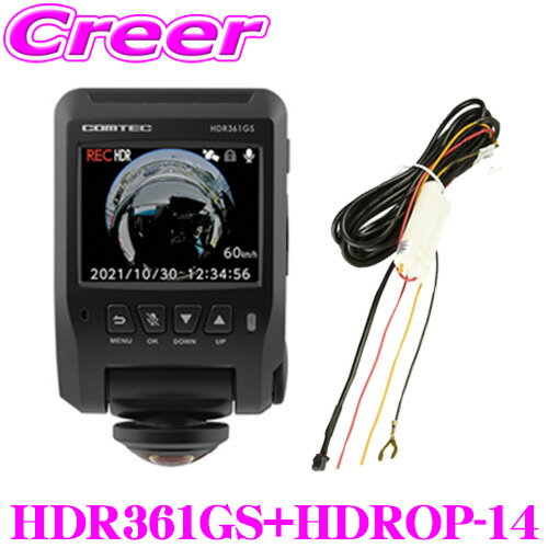 コムテック HDR361GS HDROP-14 360°カメラ搭載ドライブレコーダー 駐車監視 直接配線コード セット 全後方 左右 室内 500万画素 Gセンサー/GPS搭載 駐車監視機能 高画質ドラレコ ノイズ対策済 LED信号機対応 2.4インチTFT液晶 日本製 3年保証