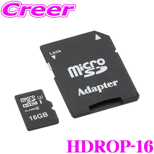 コムテック HDROP-16 コムテック ドライブレコーダー用オプション microSDHCカード (16GB/class10) 【HDR-251GH/HDR-151H/HDR-202G 等対応】