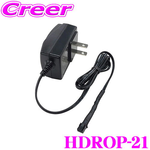【最大77,777ポイント！】抽選4人に1人が当たる！コムテック HDROP-21 ACアダプター COMTEC 製 ドライブレコーダー 専用 HDR ZDR 3極コネクタータイプ 対応 定格出力:DC12V 1.0A 長さ:1m ドラレコ オプション