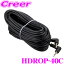 ƥå HDROP-40C ɥ饤֥쥳ѥ饱֥ 9m HDR965GW HDR963GW HDR361GW HDR360GW HDR361GS HDR360GS