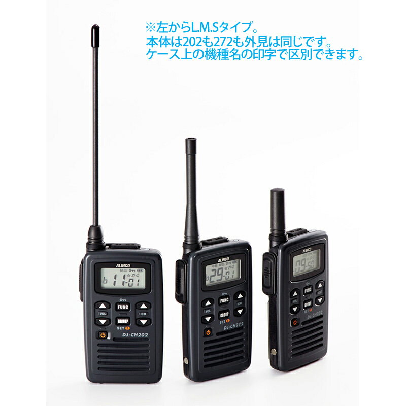 アルインコ DJ-CH202M 単信20ch対応 特定小電力トランシーバー ミドルアンテナ ブラック IP54 汚れ 飛沫 強い コンパクトボディ 生活防水 特定小電力無線 交互通話専用 技術基準適合証明取得機種