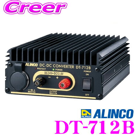 ALINCO アルインコ DT-712B Max13A DC24V→DC12Vコンバーター(デコデコ) 【20Wクラスの無線機等バックアップ不要な機…