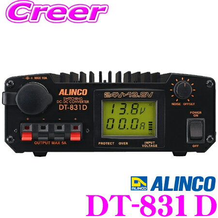 【5/9～5/15はエントリー+3点以上購入でP10倍】 ALINCO アルインコ DT-831D Max32A DC24V→DC12Vコンバーター(デコデコ) 【バックライト付きデジタルメーターで使いやすさを追求!】 【携帯電話の充電/カーアクセサリの電源にも!】