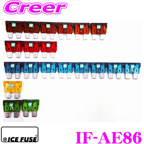 【先着】最大700円OFF配布中♪ ＼~11/12 23:59／ICE FUSE アイスフューズ IF-AE86 車種別セット トヨタ AE86 カローラレビン/スプリンタートレノ用 低背 Low Proタイプ 20個セット