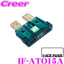 ICE FUSE ICE FUSE アイスフューズ 平型ヒューズ IF-ATO15A