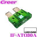 全品P2倍以上\お盆特価 最大500円OFFクーポン!/【8/17迄限定】ICE FUSE アイスフューズ 平型ヒューズ IF-ATO30A ATO(ATC)タイプ ブレード型 30A 1個入り
