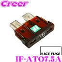全品P2倍以上\お盆特価 最大500円OFFクーポン!/【8/17迄限定】ICE FUSE アイスフューズ 平型ヒューズ IF-ATO7.5A ATO(ATC)タイプ ブレード型 7.5A 1個入り