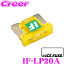 【全品対象500円OFFクーポン!先着300枚 ~10/22迄】ICE FUSE アイスフューズ 低背ヒューズ IF-LP20A Low Proタイプ 20A ロープロファイルヒューズ 1個入り