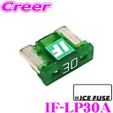 【全品対象500円OFFクーポン!先着300枚 ~10/22迄】ICE FUSE アイスフューズ 低背ヒューズ IF-LP30A Low Proタイプ 30A ロープロファイルヒューズ 1個入り