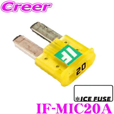  ICE FUSE アイスフューズ IF-MIC20A MICRO2タイプ 20A 1個入り 日産 ノート e-powerのエンジンルームに利用可能