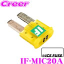 全品P2倍以上\お盆特価 最大500円OFFクーポン!/【8/17迄限定】ICE FUSE アイスフューズ IF-MIC20A MICRO2タイプ 20A 1個入り 日産 ノート e-powerのエンジンルームに利用可能