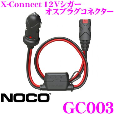 NOCO ノコ GC003 12Vシガー オスプラグコネクター アクセサリーケーブル G750/G3500用 日本正規品 1年保証 PSE準拠品