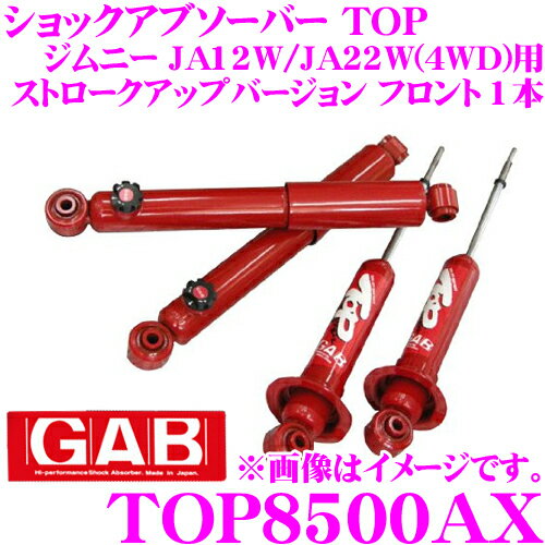 GAB ジーエービー ショックアブソーバー TOP8500AX スズキ JA12W/JA22W ジムニー ストロークアップバージョン ショックアブソーバーTOP フロント 1本