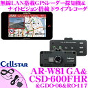 セルスター ドライブレコーダー AR-W81GA + CSD...