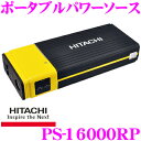 【11/19〜11/26 エントリー+楽天カードP12倍以上】HITACHI 日立オートパーツ＆サービス PS-16000RP ポータブルパワーソース ジャンプスターター12V車用 PS-18000後継品