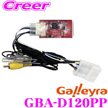 Galleyra ガレイラ GBA-D120PP バックカメラアダプター ダイハツ20Pカプラタイプ・パイオニアステアリングリモコンケーブル付き 700系 710系 ウェイク/600系 610系 タント/900系 910系 タンク等用