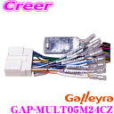 【先着順!GW限定クーポンで最大2000円OFF】Galleyra ガレイラ GAP-MULT05M24CZ ステアリングリモコンアダプター ダイレクト接続 プ...