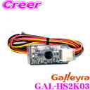 全品P2倍以上\お盆特価 最大500円OFFクーポン!/【8/17迄限定】Galleyra ガレイラ GAL-HS2K03 ホンダ車用ステアリングリモコンアダプ...