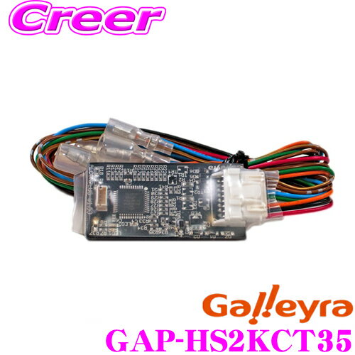 Galleyra ガレイラ GAP-HS2KCT35 ステアリングリモコンアダプター ダイレクト接続(パラレルタイプ) ホンダS2000・RA系オデッセイ専用