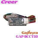 【先着順!GW限定クーポンで最大2000円OFF】Galleyra ガレイラ GAP-BCCT33 ステアリングリモコンアダプター ダイレクト接続(パラレルタイ...