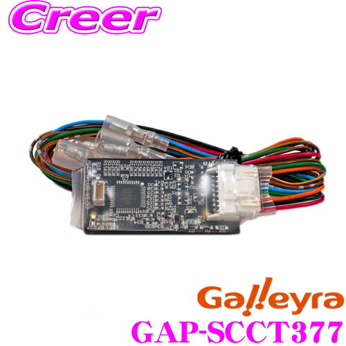 Galleyra ガレイラ GAP-SCCT377 ステアリングリモコンアダプター ダイレクト接続(パラレルタイプ) スバル車専用