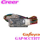 Galleyra ガレイラ GAP-SCCT377 ステアリングリモコンアダプター ダイレクト接続(パラレルタイプ) スバル車専用