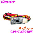 【GW運試し♪確率50%最大10,000P還元 5/1限定】Galleyra ガレイラ GPS-TAF07SW ステアリングリモコンアダプター 地デジチューナー...