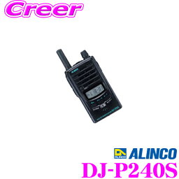 ALINCO アルインコ DJ-P240S 47ch 中継対応 特定小電力トランシーバー ショートアンテナタイプ タフでコンパクトな防水ボディ 【DJ-P24S 後継品】