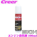 MUCH-1 マッハワン エンジン性能向上剤 100ml 軽自動車・小型自動車 2L～3L向け !! ナノテクノ金属表面機能改質剤 馬力 トルク 加速力 エンジン寿命向上 中古車を新車の性能に!