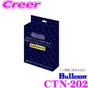 【先着順!GW限定クーポンで最大2000円OFF】フジ電機工業 ブルコン CTN-202 TELENAVing テレナビング TVオート CANバス通信制御車対...